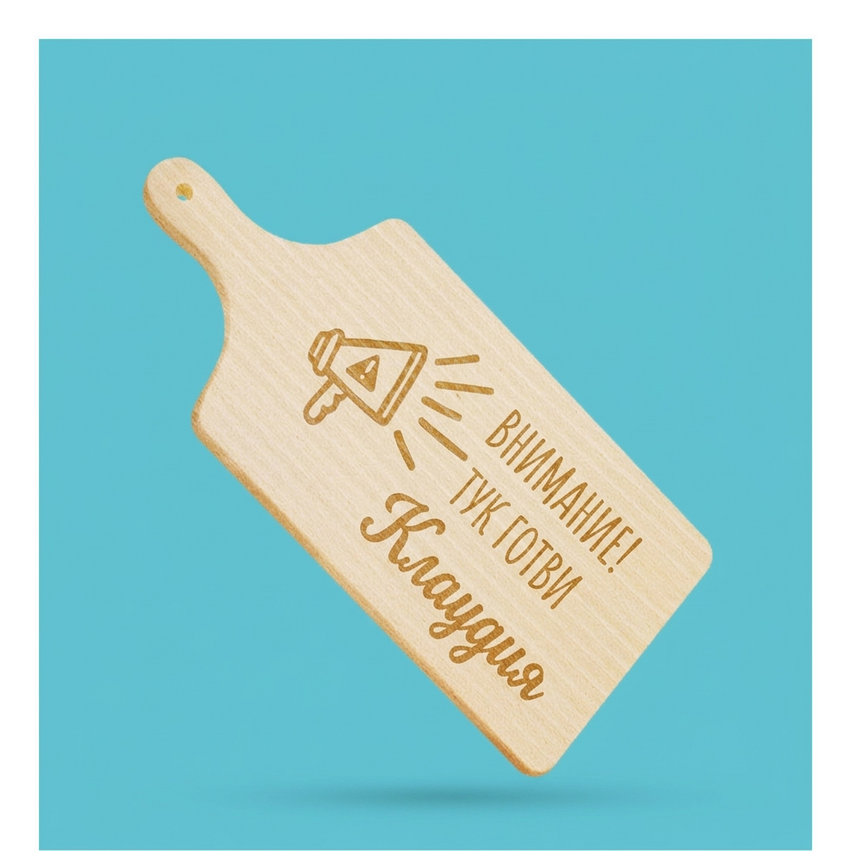 Tocătoare personalizate