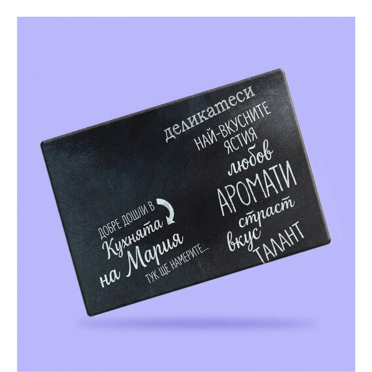 Tocătoare de sticlă personalizate