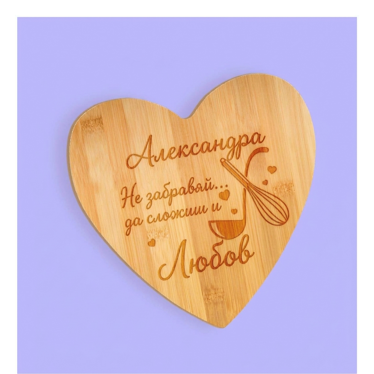 Tocătoare în formă de inimă personalizate